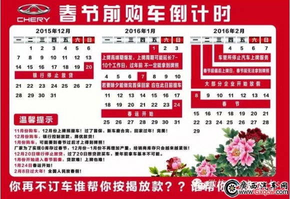 春節(jié)購車倒計(jì)時(shí) .jpg